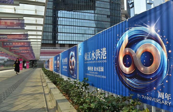六十载碧波南流 一江水血脉情深——写在东深供水工程对港供水六